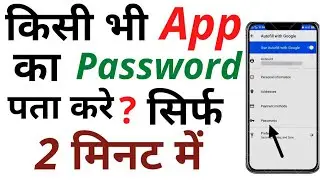 किसी भी app ka password पता करे ? सिर्फ 2 मिनट में😱😱 @ManojSaruu @TechnologyGyan