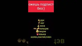 сможеш А?