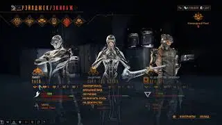 Билд Рейлджек 3.0 - Warframe