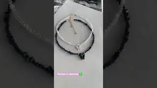 Чокеры с 🦋в наличии. Состав: перламутр, шпинель, горный хрусталь. Цена: 1400 руб #чокер