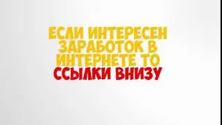 как заработать