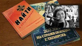 "Найти и обезвредить" Листая книгу...
