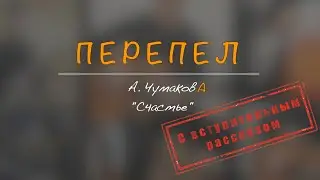 Никита Пак - Счастье / кавер на песню А. Чумакова. Вступительный монолог!!!