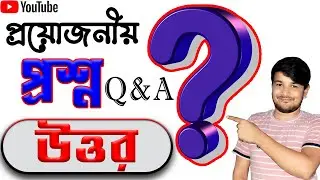 ইউটিউব চ্যনেলের কিছু প্রয়োজনীয় প্রশ্ন উত্তর ।। YOUTUBE CHANNEL COMMON Q & A || Tech Msd