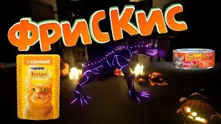 Фрискис