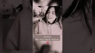 НЕСЧАСТЛИВАЯ ЛЮБОВЬ 💔 