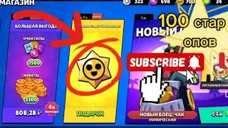 открыл 100 стар дропов 😳