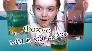 Опыт смешиваем жидкости слоями.
