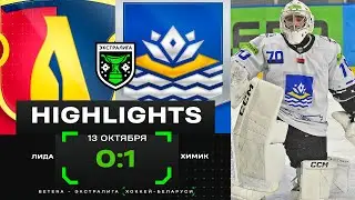 🤩Фееричная игра голкиперов | Лида – Химик – 0:1 | 13.10.2024 | Экстралига | Обзор