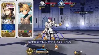 【FGO】Holy Grail Front II ~My Super Camelot~ Day 6 Clear ft Lv1 Gareth + Lancelot Support