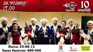 Обращение Московского казачьего хора