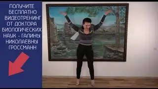 Как быстро похудеть за неделю. Галина Гроссманн.