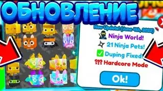 ШОК! СЕГОДНЯ ОБНОВЛЕНИЕ В PET SIMULATOR X В РОБЛОКС? ROBLOX