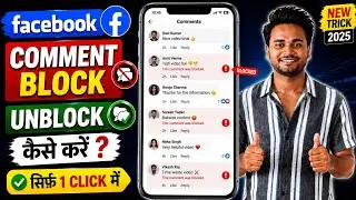 Facebook comment block ko unblock kaise kre Facebook Comment Problem |Facebook Comment Block Problem
