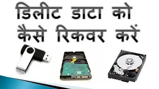 How to Recover Hard Disk Data | Delete Hui File Ko Kaise Recover Kare | File Recover Windows 10