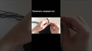 Как прибавить лицевую петлю без образования дырочки