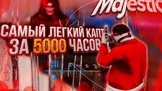 САМЫЙ ЛЕГКИЙ КАПТ ЗА 5000 ЧАСОВ в GTA 5 RP Majestic