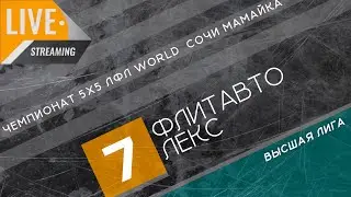 Флитавто - Лекс