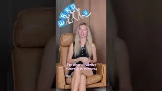 Самая большая ошибка всех новичков — НЕ ДЕЙСТВОВАТЬ⠀