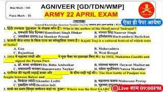 Agniveer Question Paper 2024,Agniveer Paper 2024,Agniveer Exam Question Paper 2024,Army Agniveer2024