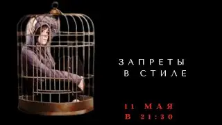 ЗАПРЕТЫ В СТИЛЕ: что мешает нам проявляться в одежде