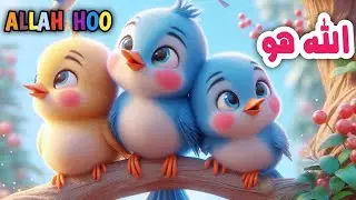 Allah Hoo Allah Hoo Poem | Urdu  Poem | Best Islamic  Lori