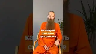Как создать спокойное пространство для медитации?