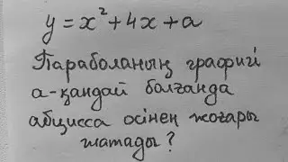 ПРОБНЫЙ ТЕСТ ЕСЕБІ | ҰТО (Жаңа Формат)