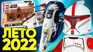 НОВЫЕ НАБОРЫ ПО АТАКЕ КЛОНОВ! НОВИНКИ ЛЕГО ЗВЕЗДНЫЕ ВОЙНЫ ЛЕТО 2022 ГОДА | 75323 75331 75332 75333