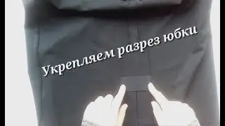 How to secure a skirt slit.