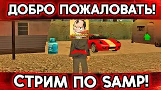 CТРИМЕЦ СПУСТЯ МЕСЯЦ ПО САМПУ| РУЛЕТКА / РОЗЫГРЫШИ / ПУТЬ БОМЖА! Тринити РП