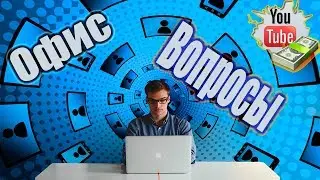Ответы на вопросы