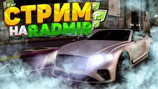 😻 КОНКУРС НА 1ОО.ООО.ООО $ /ПОСЛЕДНИЙ МЕСЯЦ ЛЕТА / ИГРАЕМ НА RADMIR RP GTA 5 /ПРОМО на 75к-DIVERRON