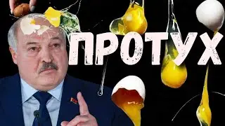 Лукашенко превратился в овоща/диверсии в ЕС. Данута