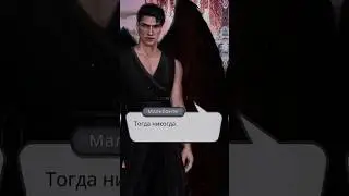 Мальбонте Вики #секретнебес2 #секретнебес #сн2 #Мальбонте #Вики #клубромантики #кр #kr #romanceclub