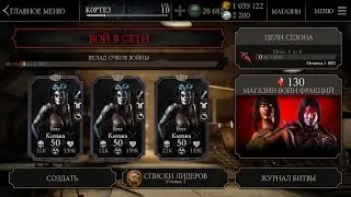 Triple Boss Kitana Day of the Dead Босс Китана Дня Мёртвых MKX