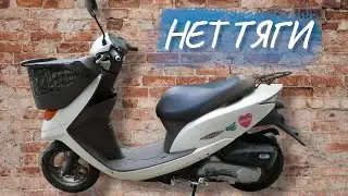 WHY DOES THE HONDA DIO 68 SCOOTER NOT GO, DOESN'T PULL