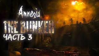 Amnesia: The Bunker ★ Прохождение ★ Часть 3. Страх твой – враг твой