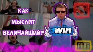 КАК МЫСЛИТ ПАПИЧ?