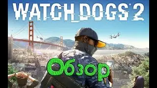 Watch_Dogs 2 - Превосходный ремейк