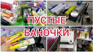 ПУСТЫЕ БАНОЧКИ 🧺 ИЮЛЬ - АВГУСТ