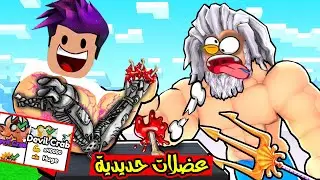 رجعة قوية لكربتز ابو عضلات حصلت عضلات حديدية واقوة هيوج بي 40 الف لعبة Arm Wrestle Simulator !!