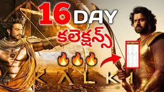 Prabhas Kalki 16th Day Collection | Kalki 2898 AD Box Office Collections | Kalki Movie Collections