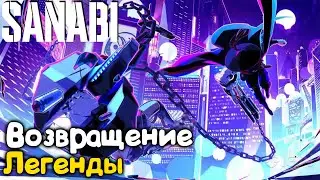 Возвращение Генерала | Sanabi Прохождение
