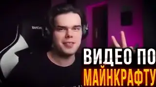 ДЕНЖЕРЛЕХА И МУРЗОФИКС ЗАПИСЫВАЮТ ВИДЕО ПО МАЙНКРАФТУ