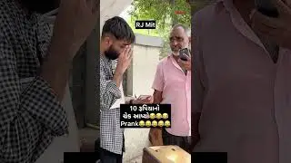 10 રૂપિયાનો ચેક આપ્યો😂😂😂Prank