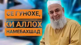 хочи мирзо 2021 | Саволу чавоб!