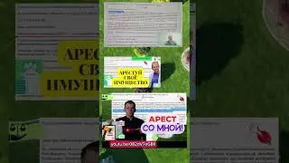 Продажа земельного участка должника #адвокатвасильев #законодавство #боржник #электронныеторги