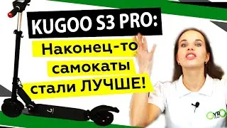 Электросамокат Kugoo S3 PRO (КУГО С 3 ПРО): НОРМА для дешёвых самокатов в 2019 