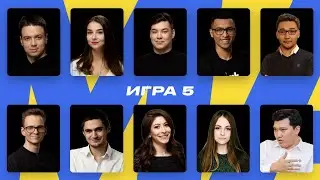 MAJOR / Игра 5 / Лоску, Franklin, doc, olki, 007, Амур, Мишутка, Бэмби, Харюк, Jerry /